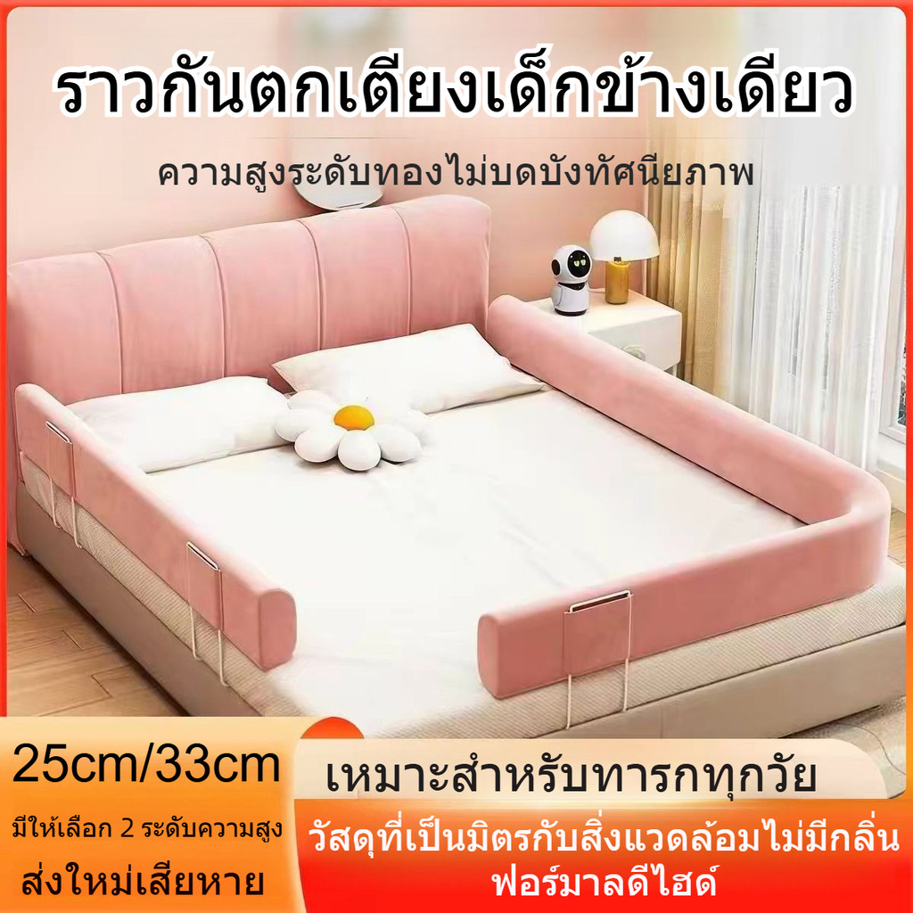 ราวกั้นเตียงเด็ก น้ำหนักเบา ติดตั้งด้านเดียว เป็นที่กั้นเพื่อความปลอดภัยของเด็ก เป็นที่กั้นกรณีฉุกเฉิน ราวกันตก H25/33cm