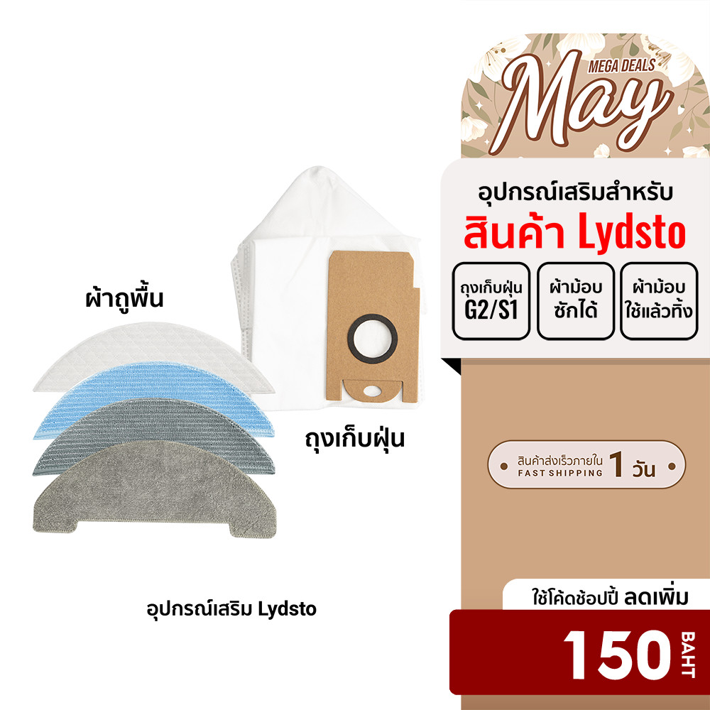 [ลดเหลือ 150] Lydsto ลิสโต้ อุปกรณ์เสริมสำหรับเครื่องดูดฝุ่น รุ่น G1 / G2 / R1D / S1