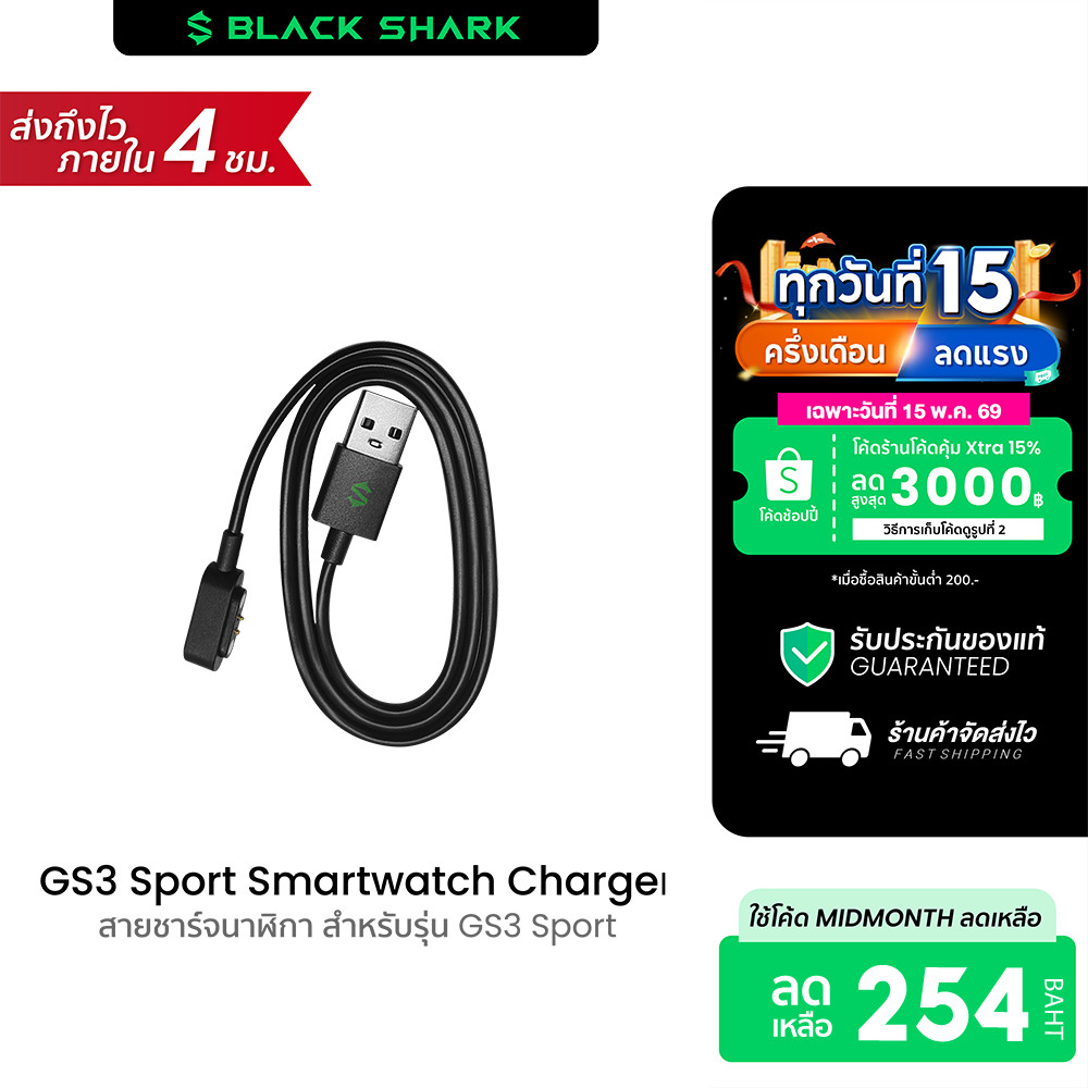 [ลดเหลือ 254] Black Shark GS3 Sport Smartwatch Charger สายชาร์จสำหรับสมาร์ทวอทช์รุ่น GS3 Sport -6M