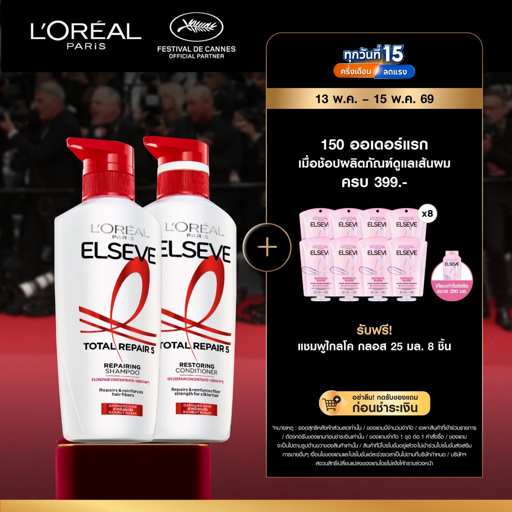 [แพ็กคู่] ลอรีอัล ปารีส L'Oréal Paris Elseve Total Repair 5 แชมพู 400มล.+ ครีมนวด 375มล.ฟื้นบำรุงผมเ