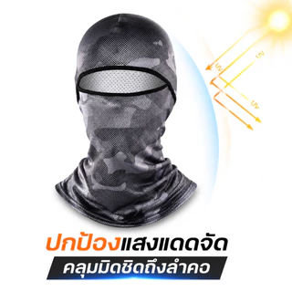 NikiHome โม่ง คลุมหัว หมวกโม่ง คลุมหน้าแบบมีกรอง กันแดด กันฝุ่น กันรังสียูวี UV เนื้อผ้าลื่น ผ้าบัฟ พร้อมส่ง