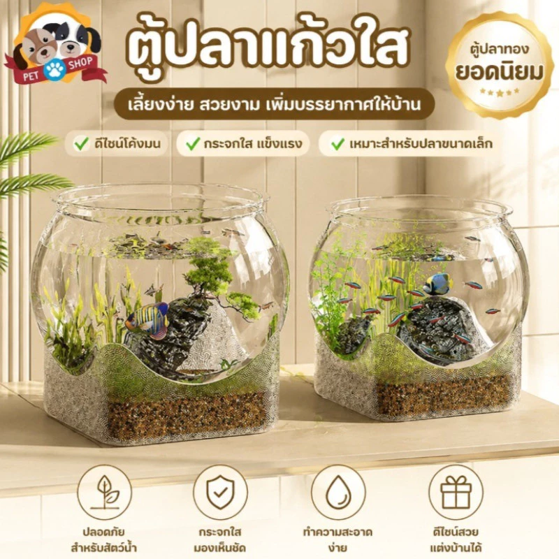 ตู้ปลาทอง อควาเรียมตั้งโต๊ะ PETใส ทนทาน-กันกระแทก หลายแบบ สำหรับเลี้ยงปลา ปลูกพืชน้ำ
