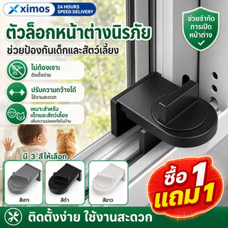2/4 ชิ้น ที่ล็อคประตูบานเลื่อน Door Lock ที่ล็อคหน้าต่าง ที่ล็อคตู้ ล็อคแน่น ไม่หลุด เพื่อความปลอดภัย ตัวจำกัดหน้าต่าง