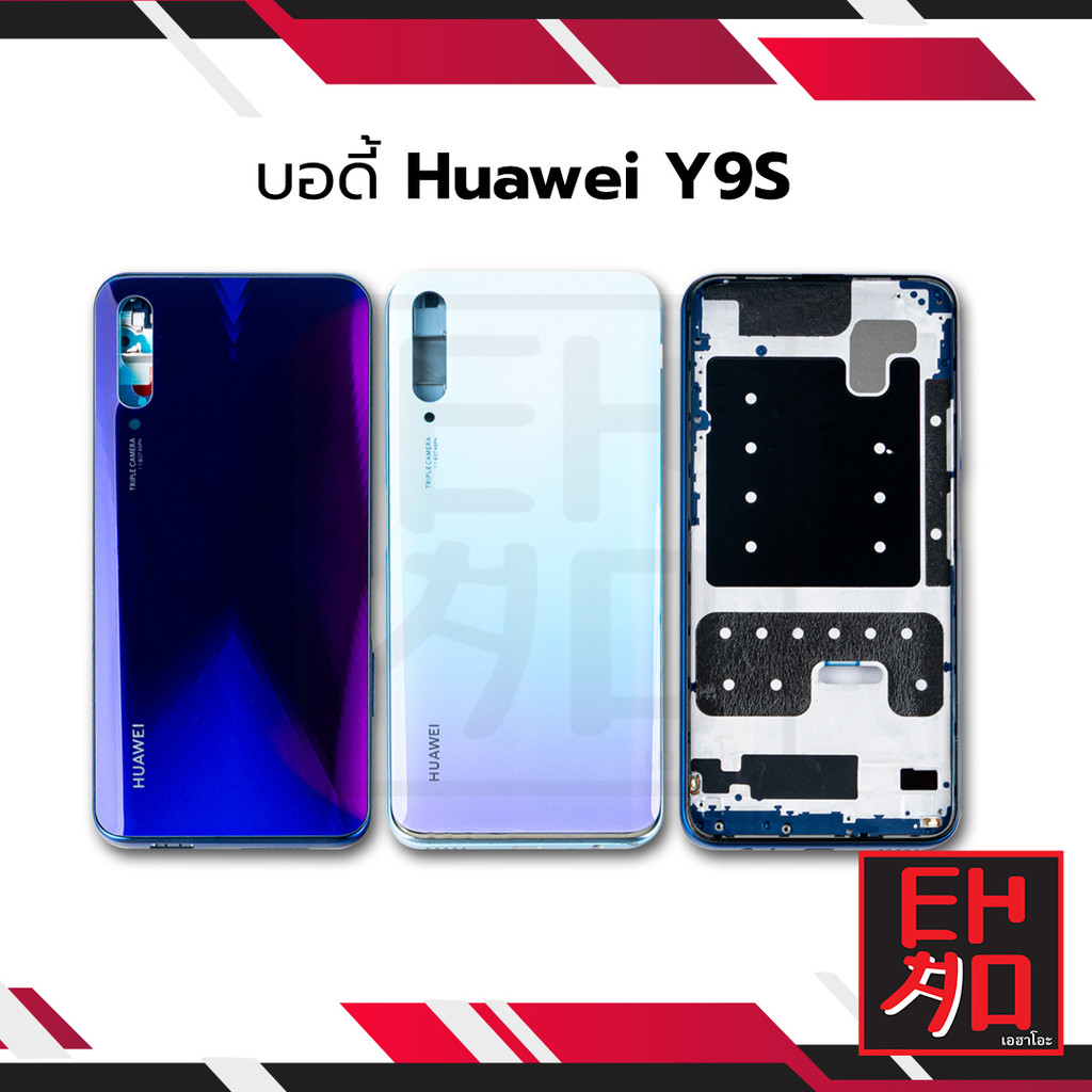 บอดี้ใช้สำหรับ Huawei Y9S เคสกลาง+ฝาหลัง Huawei Y9S