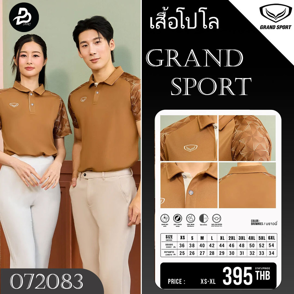 GRAND SPORT เสื้อโปโล รหัส 072083 แท้100%