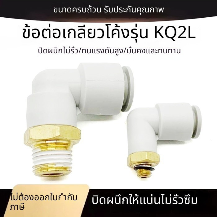 2CX9 SMC ประเภท PL ข้อศอกด้ายภายนอก Quick Connector KQ2L04/06/8/10/12-M5A/01/2/3/4S