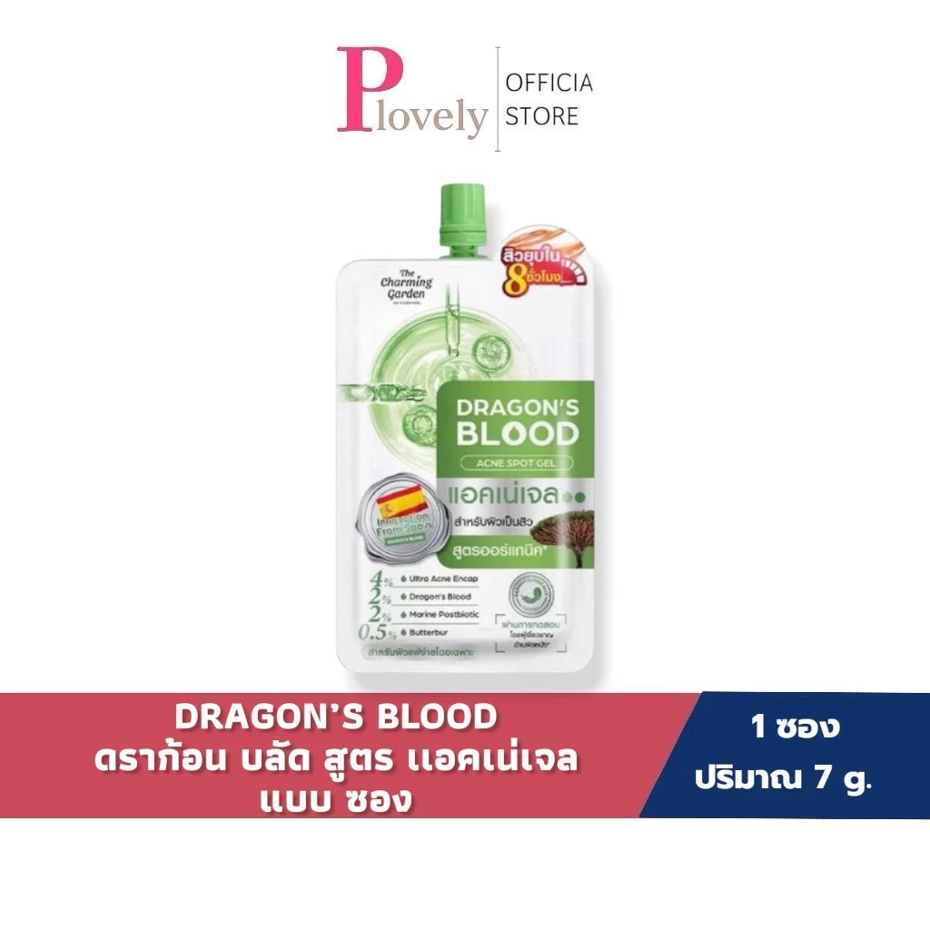 (แบบซอง) ดราก้อนบลัด(เขียว) แอคเน่เจล The Charming Garden Dragon's Blood