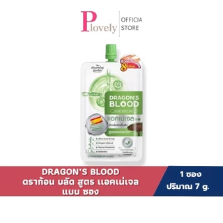 (แบบซอง) ดราก้อนบลัด(เขียว) แอคเน่เจล The Charming Garden Dragon's Blood