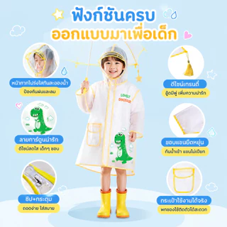 KAISER พร้อมส่ง‼ชุดกันฝนเด็ก ลหมวกปีกใหญ่ขึ้น ชุดกันฝน แบบหน ลายการ์ตูนน่ารัก มีกระเป๋า สวมใส่กันลมและกันฝน 85-145 ซม.