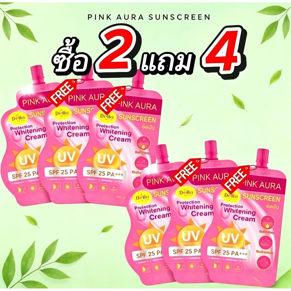 HOT[ซื้อ 2 แถม 4] ครีมกันแดดซ้อฝัน โปร 1 แถม 2 PinkAura COD