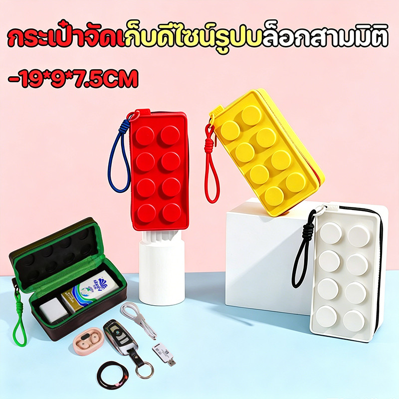 กระเป๋าจัดเก็บดีไซน์รูปบล็อกสามมิติ ดีไซน์บล็อกสามมิติ วัสดุTPE พกพาสะดวก ซิปลื่นไหล มีหูหิ้ว เก็บเครื่องสำอาง