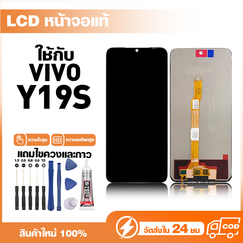LCD Display หน้าจอแท้ ใช้สำหรับ VIVO Y19S