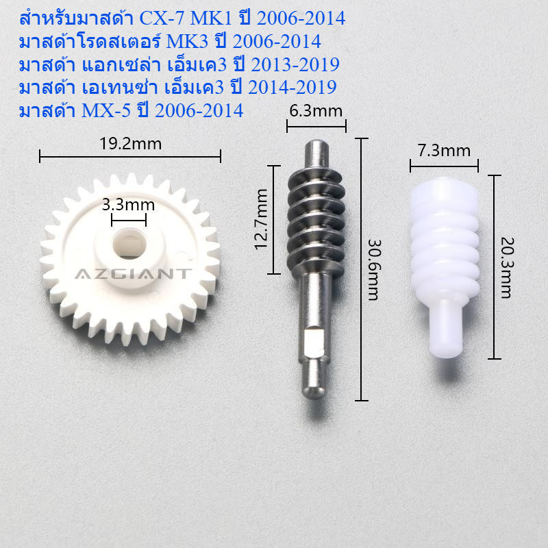 30T ด้านข้างกระจกเกียร์สําหรับ Mazda 2 3 6 CX4 CX-3outer Rearview Actuator มอเตอร์ซ่อมโลหะพลาสติก