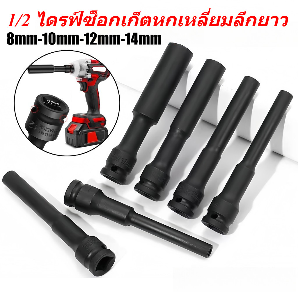 【Koler】1/2 "Hex ประแจผลกระทบชุดซ็อกเก็ต Impact Drive Extension Socket ชุดซ็อกเก็ตหัวอะแดปเตอร์ 8 มม./10 มม./12 มม./14 มม