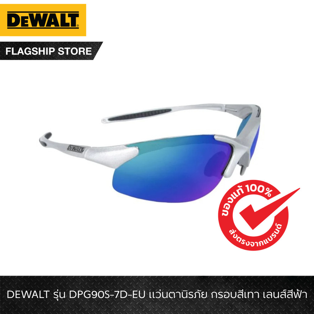 DEWALT รุ่น DPG90S-7D-EU แว่นตานิรภัย กรอบสีเทา เลนส์สีฟ้า
