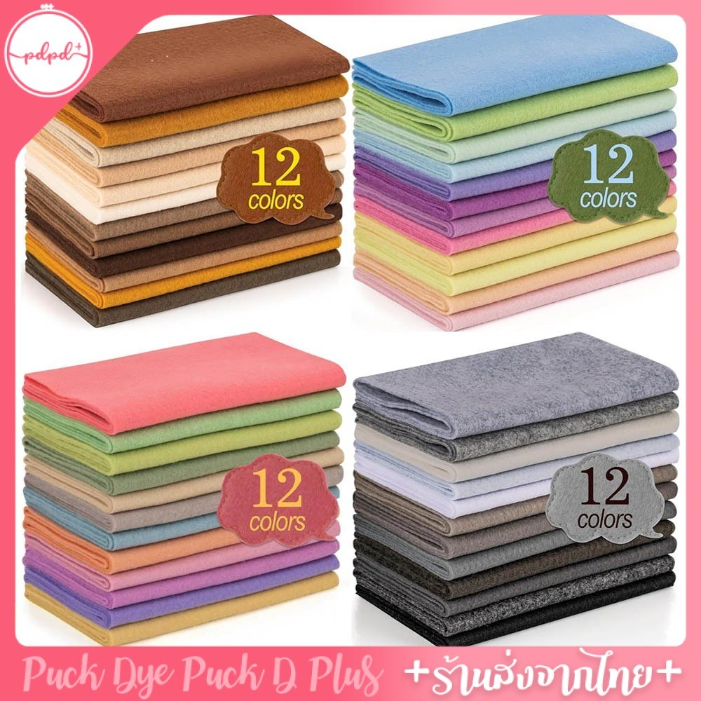 ผ้าสักหลาด 20x90cm ผ้าสำหรับงานDIY ชุด12แผ่น เนื้อแน่นสวย