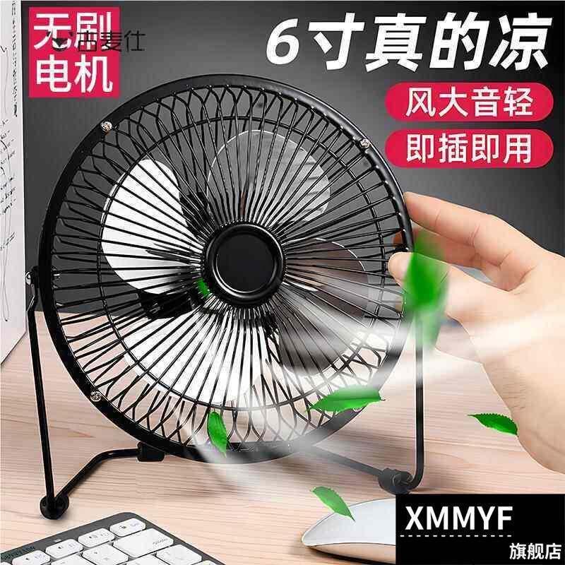 2026新款铁艺USB小风扇4寸6寸8寸迷你静音台扇桌面学生办公室台扇小电风扇Wrought Iron USB fan 4 inch 6 inch 8 inch fan20260516