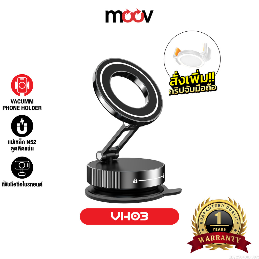 [ส่งด่วน] Moov VH03 ที่วางโทรศัพท์ Vacuum Phone Holder Phone Stand แม่เหล็ก ติดรถยนต์ Grip จับมือถือ