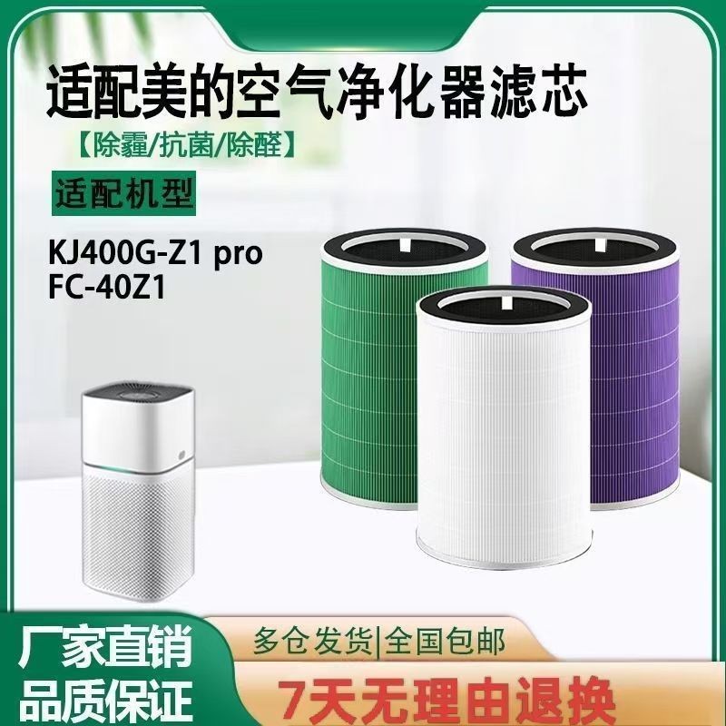 เหมาะสําหรับ Midea Midea ไส้กรองเครื่องฟอกอากาศ KJ400G-Z1Pro กรอง FC-40Z1/P300 lifeW