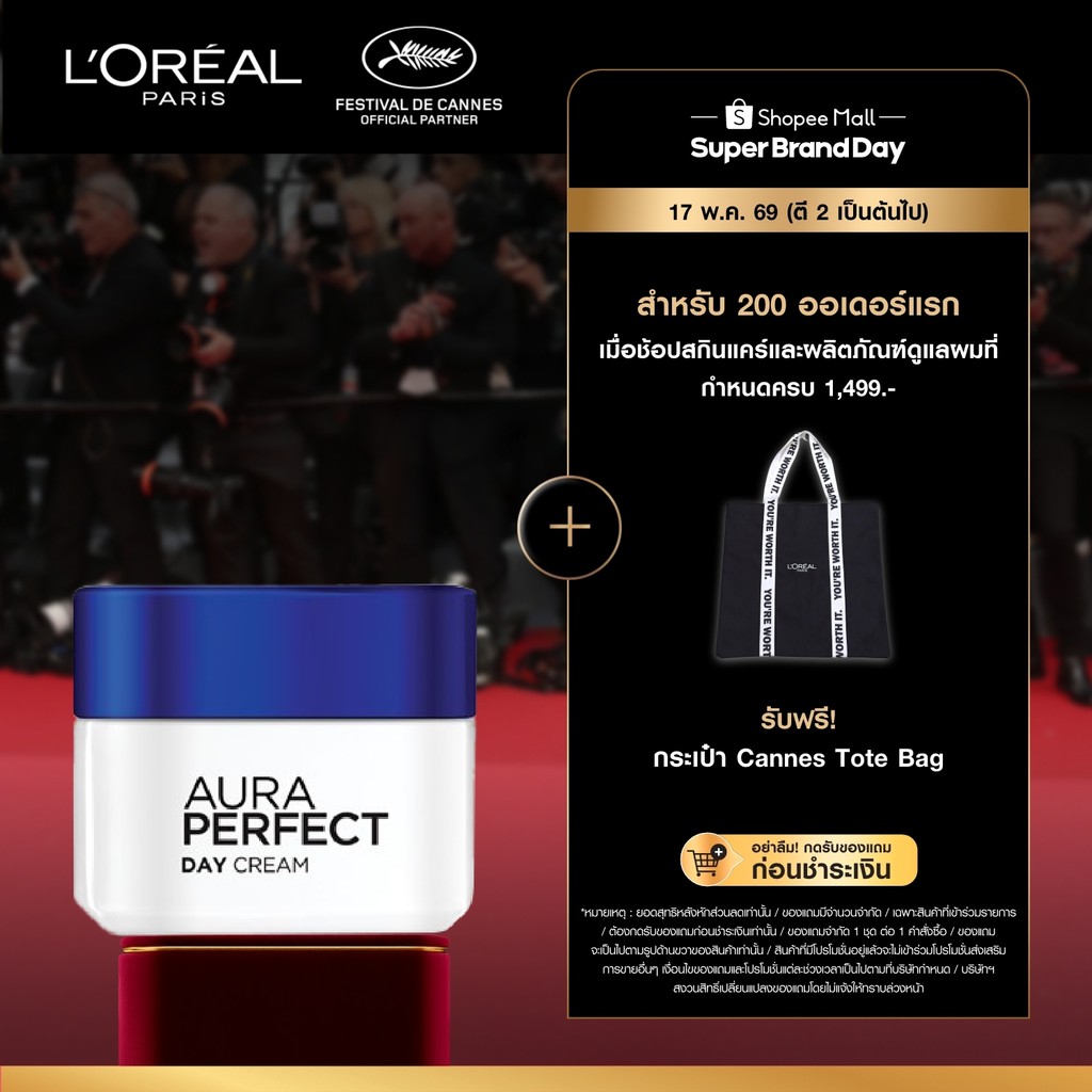 ลอรีอัล ปารีส L'Oréal Paris Aura Perfect Day Cream SPF17 PA++ 50ml เดย์ครีมบำรุงผิวสูตรกลางวัน ช่วยล