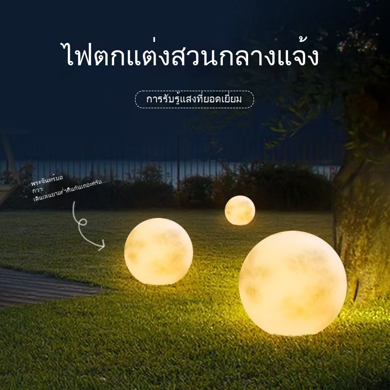 โคมไฟดวงจันทร์ โคมไฟพลังงานแสงอาทิตย์ ไฟสวน ไฟตกแต่งกันน้ำ วิลล่า