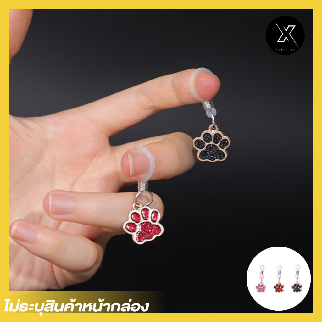 ที่หนีบอุ้นเท้าแมว 1 คู่ Nipple clamp เพิ่มความสุข พร้อมส่ง