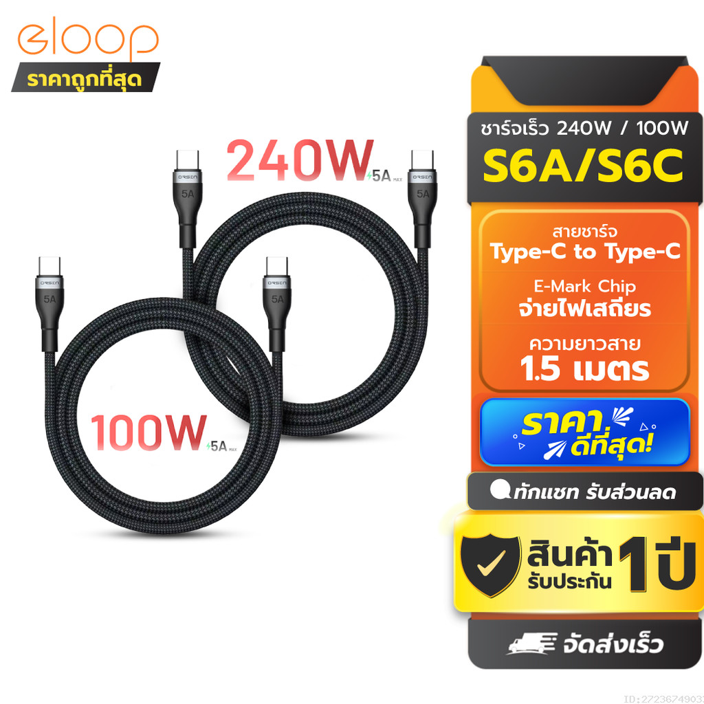 [รับประกัน 1 ปี] Orsen by Eloop S6 สายชาร์จ Type C to C 5A 100W 240W Fast Charger PD สาย โน๊ตบุ๊ค Laptop