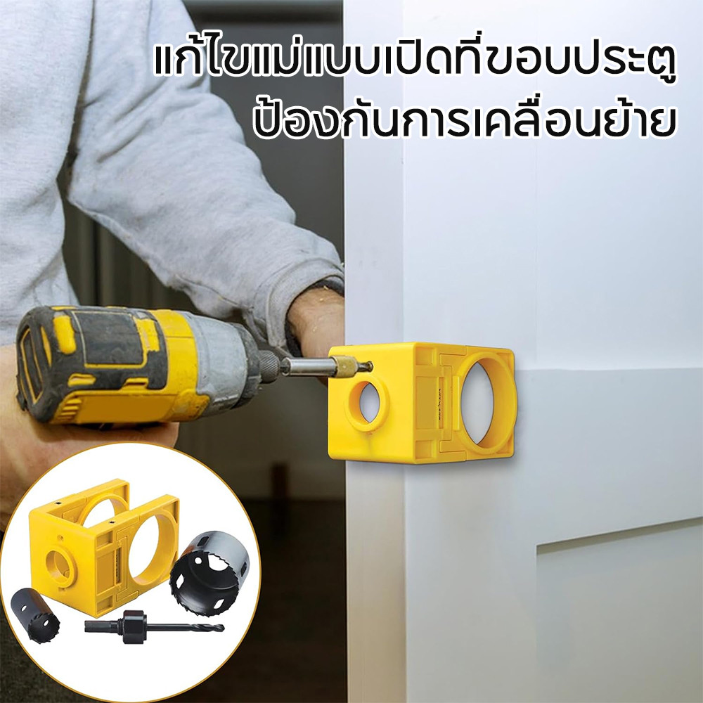 ชุดเจาะลูกบิดประตู พร้อมโฮลซอ 4 ตัวชุด
