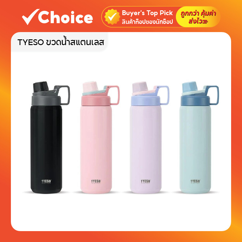 TYESO ขวดน้ำสแตนเลส 304 รุ่น Rainbow เก็บอุณหภูมิร้อนเย็น ดีไซน์สีสันสดใส มีให้เลือกหลายขนาด