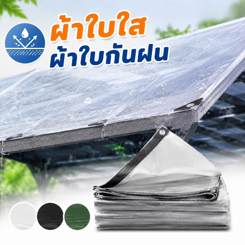 ผ้าใบใส พลาสติกใส ผ้าใบกันแดดฝน ผ้าใบกันแดดกันฝน PE กันน้ำกันฝน100% ผ้าใบกันเเดดกันฝน