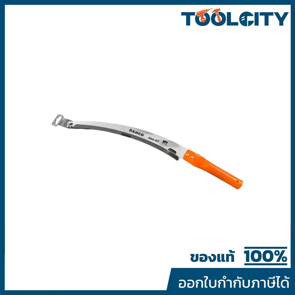 BAHCO (บาห์โก้) เลื่อยตัดกิ่งไม้ ด้ามเหล็ก รุ่น 384-6T ต่อกิ่งไม้เพื่อใช้เลื่อยในที่สูงได้ ผลิตจากประเทศสวีเดน