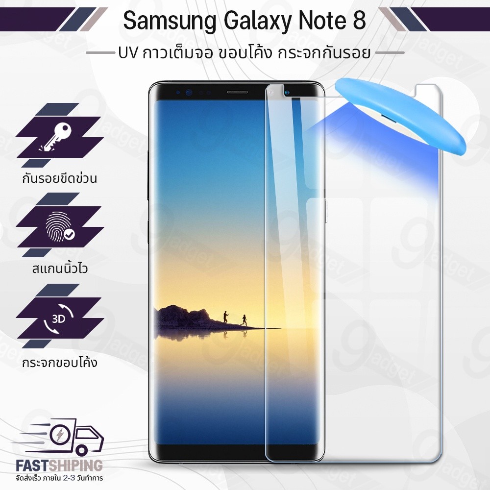 UV Glue กระจก Samsung Note 8 พร้อม UV Lighting ฟิล์มกระจกกันรอย ฟิล์มกระจกนิรภัย - 3D Curved Glue wi