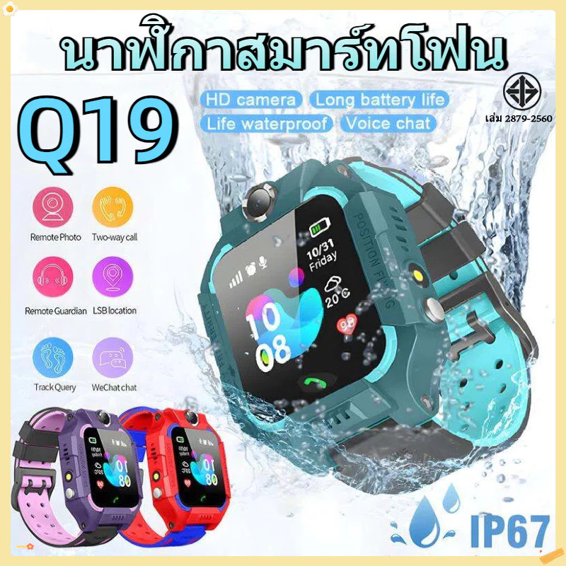 Q12/Q19/Q88 นาฬิกา ไอโม่ นาฬิกาเด็ก กันน้ำ นาฬิกา นาฬิกาโทรศัพ นาฬิกาไอโมเด็ก นาฬิกาโทรศัพท์เด็ก นาฬ