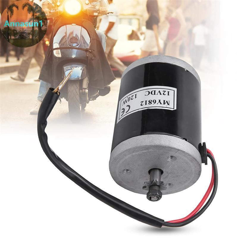 Annasun MY6812 แปรงมอเตอร์ 12V 120W สำหรับสกู๊ตเตอร์และจักรยานไฟฟ้า ความเร็วสูง