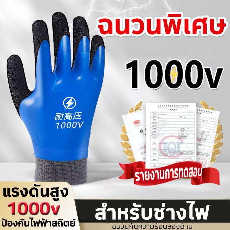 ถุงมือหุ้มฉนวนรุ่นใหม่ แรงดันสูง 1000V ฉนวนกันความร้อนสองด้าน กันลื่นป้องกันฉนวนถุงมือป้องกันการไฟฟ้า สำหรับช่างไฟฟ้าโดย