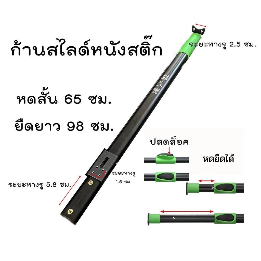 ก้านสไลด์สำหรับทำหนังสติ๊ก(ราคาต่อชิ้น) ปรับยืดหดได้ เสาอลูมิเนียมอัลลอยด์