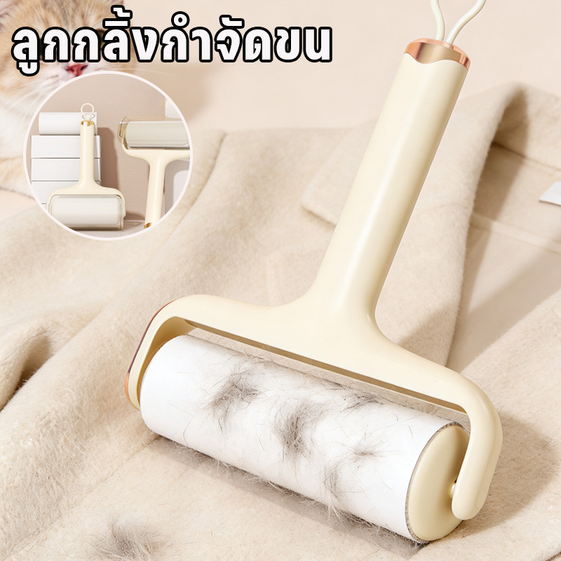 ลูกกลิ้งกําจัดขนทำความสะอาด ม้วนกาวพิเศษ 60 ครั้ง/ม้วน ขจัดขนแมว&สุนัข ไม่ทำลายเนื้อผ้า