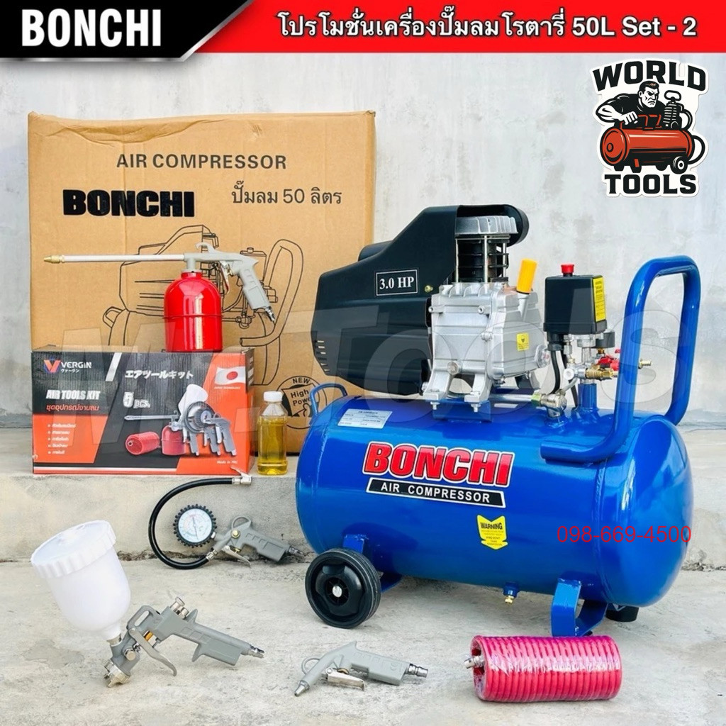 ปั๊มลมโรตารี่ ขนาด 50 ลิตรBONCHI ปั๊มไฟฟ้า ปั๊มลมพกพา มีล้อในตัว ถังลม เติมลม งานช่าง พร้อมอุปกรณ์