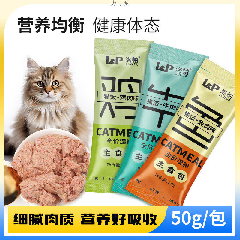 Lopa Cat Staple Food Cat Rice อาหารเปียก Wonderful Fresh Package ไก่ปลาเนื้อสูตรผู้ใหญ่อาหารแมวลูกแม