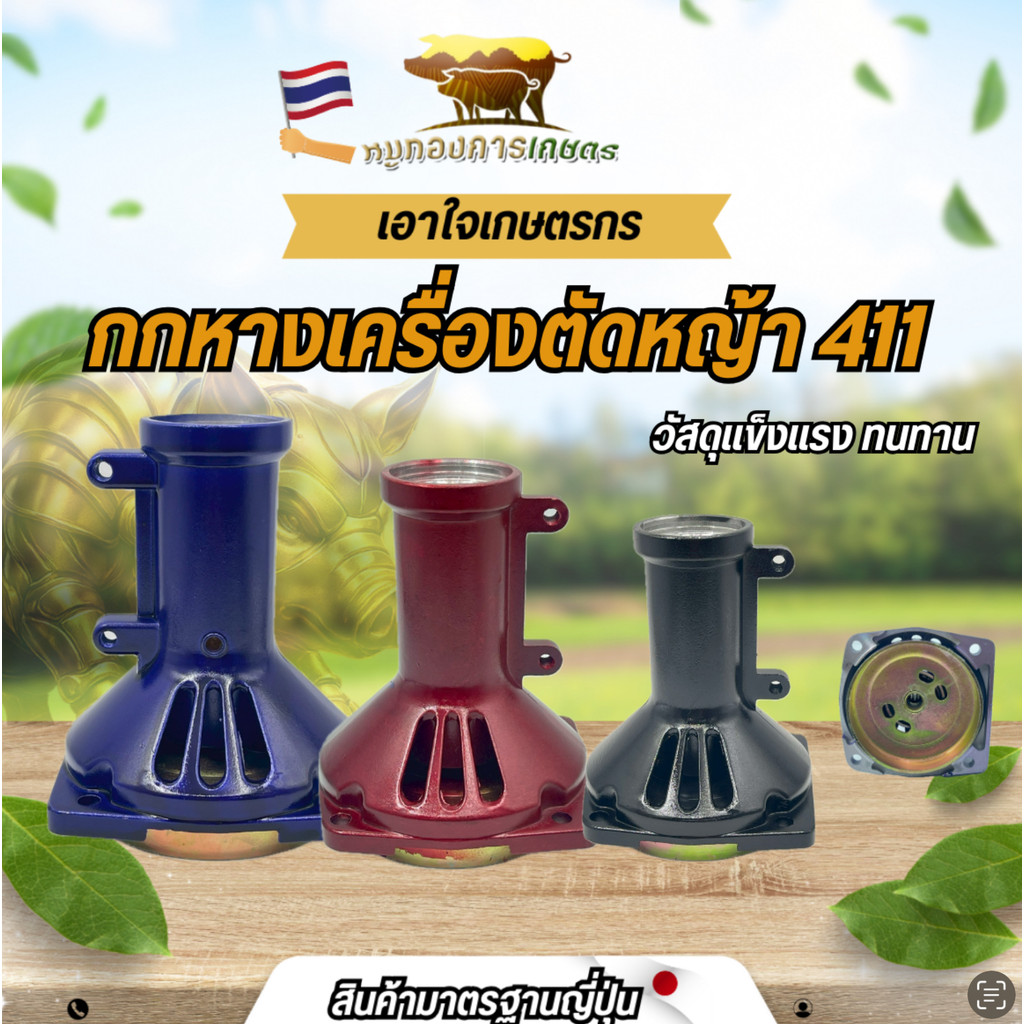 กกหางเครื่องตัดหญ้า411 กกหาง ขนาด 28 มิล 9 ฟัน กกหางคุณภาพดี เครื่องตัดหญ้า กก