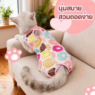 Pet Recovery Suitเสื้อหลังผ่าตัดแมว เสื้อป้องกันแมวเลีย ทำหมัน ชุดทำหมันแมว/สุนัข