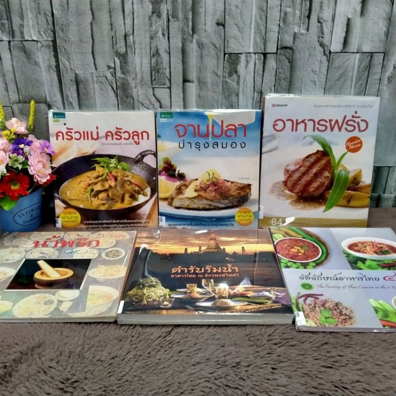 6392ครัวแม่ครัวลูก6393จานปลา6394อาหารฝรั่ง6395น้ำพริก6396ตำรับริมน้ำ6397อัตลักษณ์อาหารไทย๔ภาค