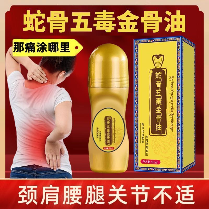 老牌子งูงู新款金骨鱼氧泵水果月板手脚酸麻腰按摩托骨精油装แบรนด์เก่ากระดูกงูห้าพิษทองกระดูกน้ํามันคอไหล่เอวขาครึ่ง96