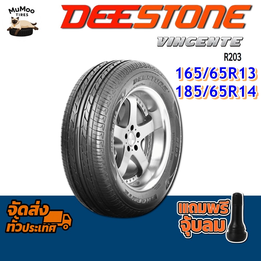 ยางรถยนต์ ขนาด 165/65R13 ,185/65R14 รุ่น R203 ยี่ห้อ Deestone (แถมจุ๊บลม)