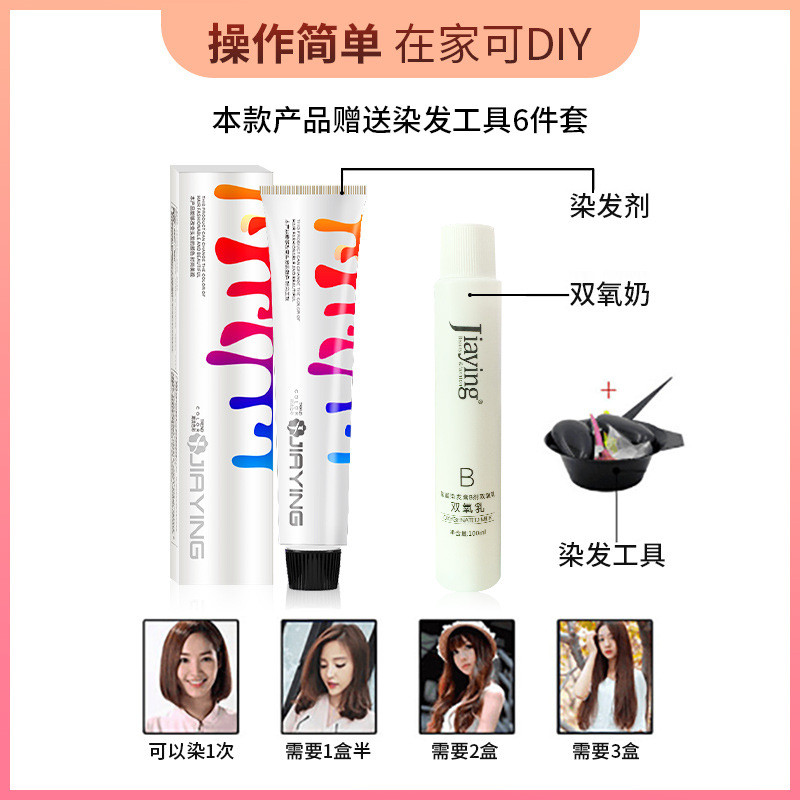 Jiaying Boys Dedicated Hair Dyeing Cream Batch Yourself Hair Dyeing Black Tea Blue Black Ammonia-Fre