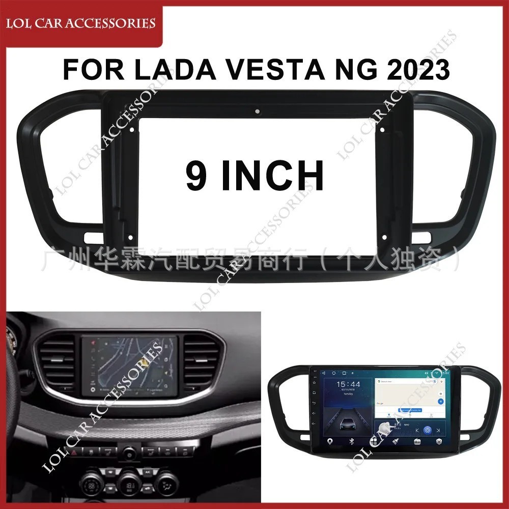 LADA LADA กรอบนําทางเหมาะสําหรับ 2023 LADA VESTA NG Android นําทางแผงหน้าจอขนาดใหญ่กรอบฝาครอบหลากหลา