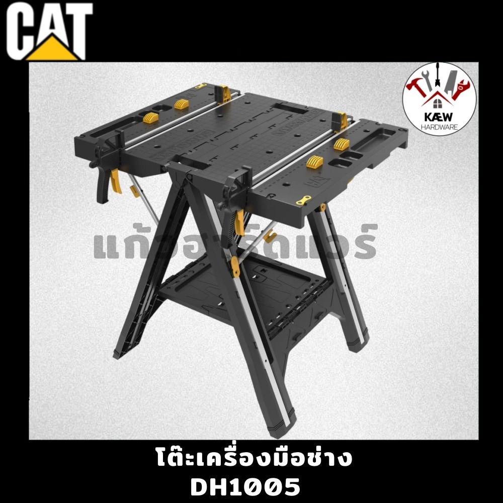 CAT โต๊ะจับชิ้นงานแบบปรับระดับ รุ่น DH1005 ใช้งานง่าย ทนทาน งานดี ของแท้ จากอเมริกา