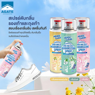 【AGATE CLEAN】ดับกลิ่นอับรองเท้า สเปรย์ดับกลิ่นเท้า หอม กำจัดเชื้อโรค ลดแบคทีเรีย รองเท้ามีกลิ่น สูตรอ่อนโยน แห้งไว