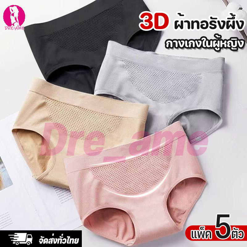 📌 เซ็ต 5 ตัว📌กางเกงในผู้หญิง รุ่นยกก้น กระชับหน้าท้อง กางเกงในผ้าทอ‼️ราคาโรงงานพร้อมส่ง