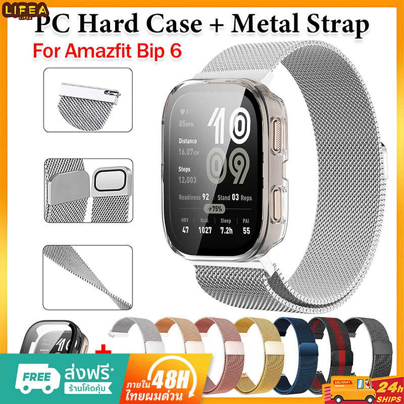 【สาย+เคส】สายรัดโลหะ กรณี PC เปลือกแข็ง for Amazfit bip 6 สายลูป Milanese ครอบคลุมจอป้องกันเต็มรูปแบบ